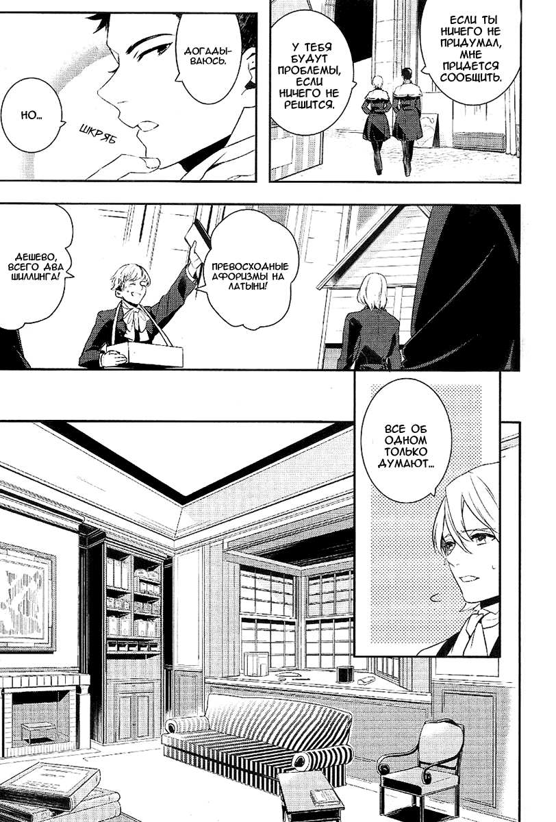 Манга Принц Преисподней: демоны и реалист - Глава 36 Страница 23