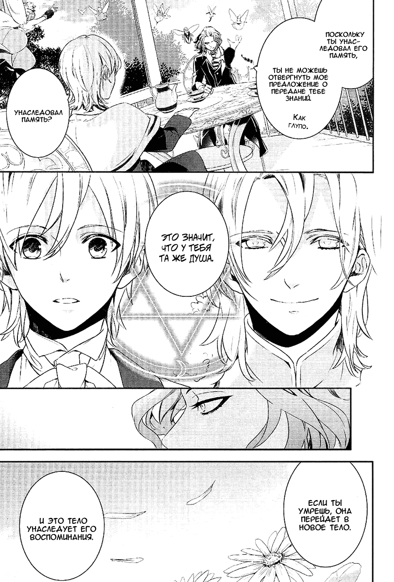 Манга Принц Преисподней: демоны и реалист - Глава 36 Страница 7