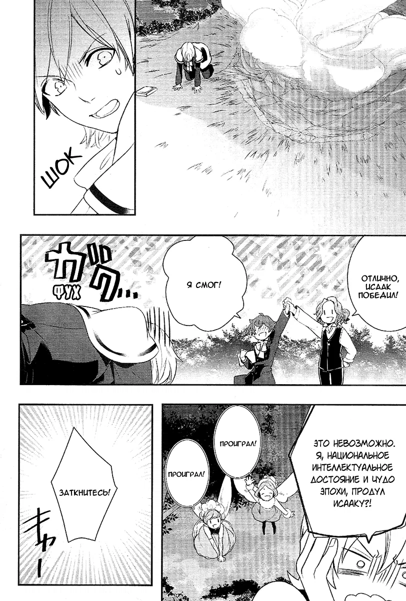 Манга Принц Преисподней: демоны и реалист - Глава 36 Страница 20