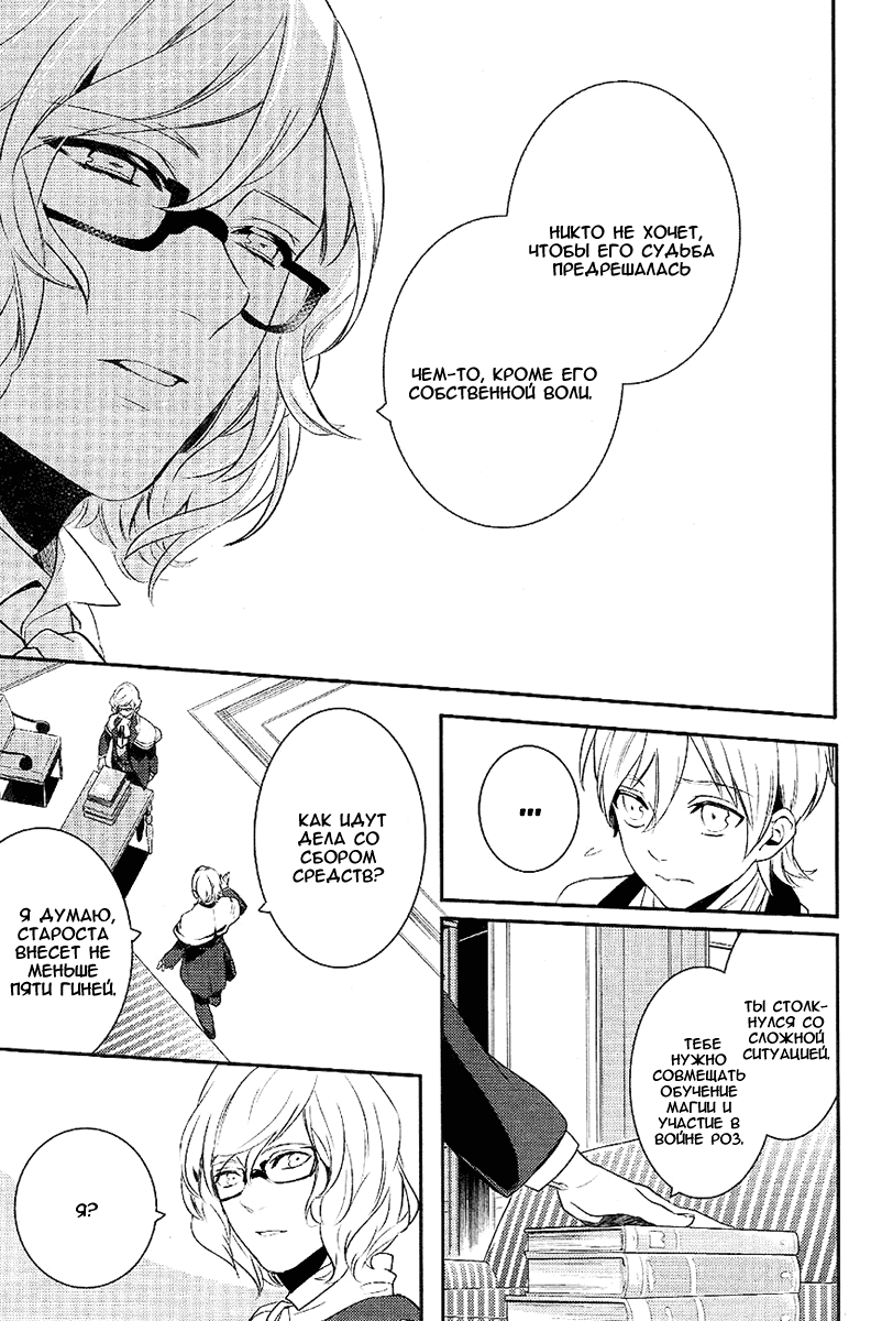 Манга Принц Преисподней: демоны и реалист - Глава 36 Страница 27