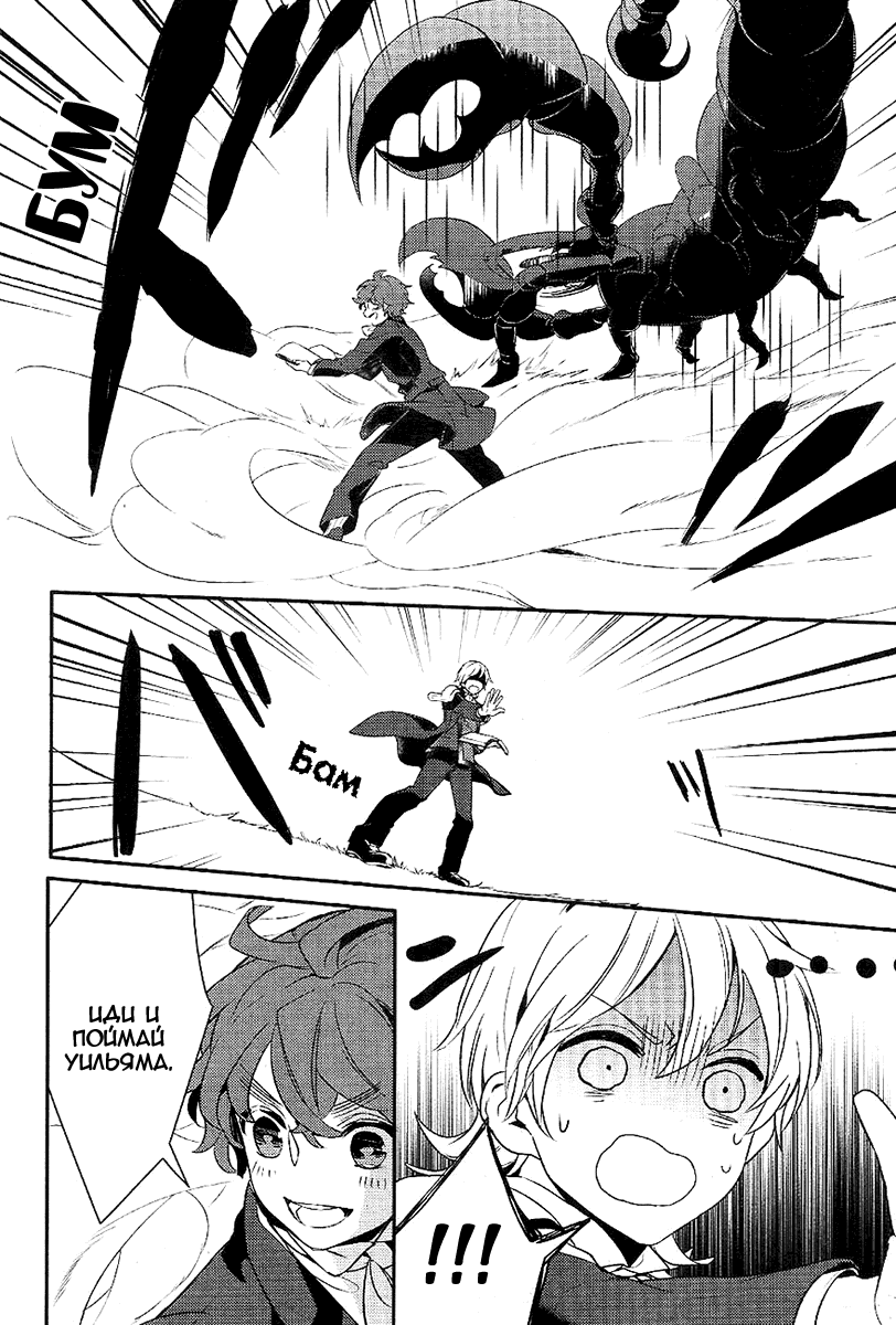 Манга Принц Преисподней: демоны и реалист - Глава 36 Страница 18