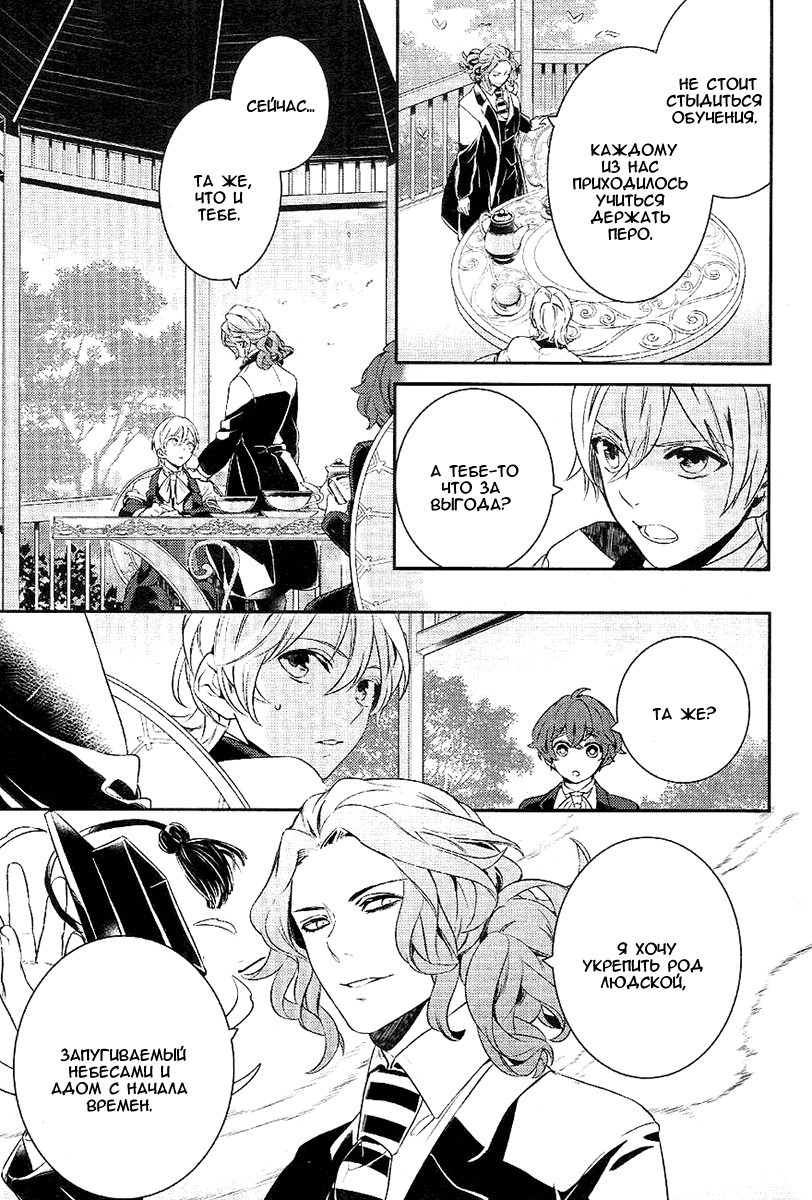 Манга Принц Преисподней: демоны и реалист - Глава 36 Страница 9