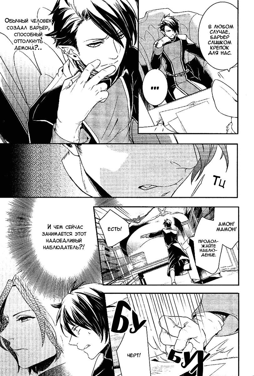 Манга Принц Преисподней: демоны и реалист - Глава 36 Страница 11