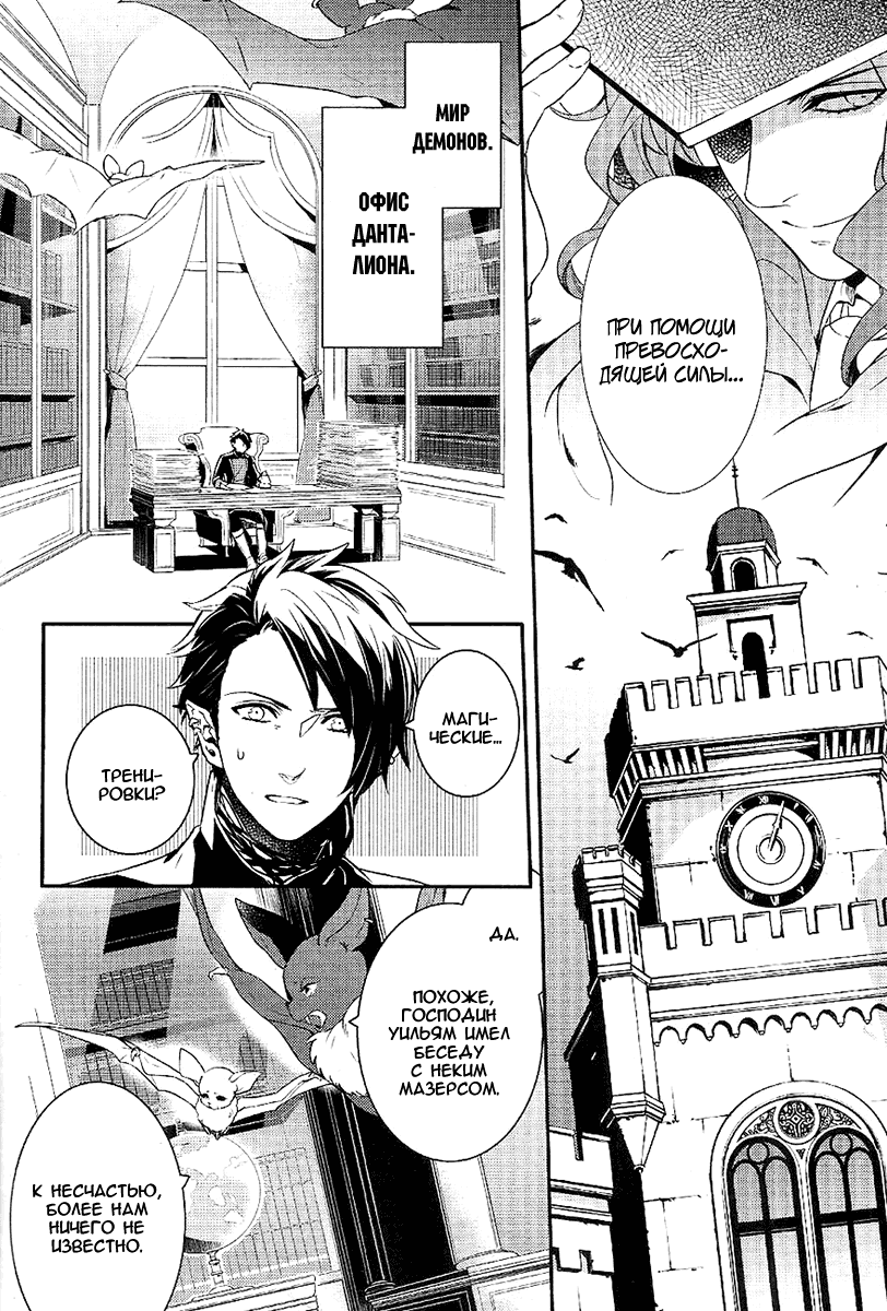 Манга Принц Преисподней: демоны и реалист - Глава 36 Страница 10