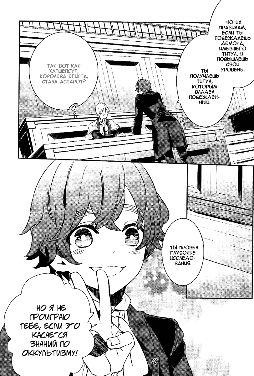 Манга Принц Преисподней: демоны и реалист - Глава 35 Страница 28