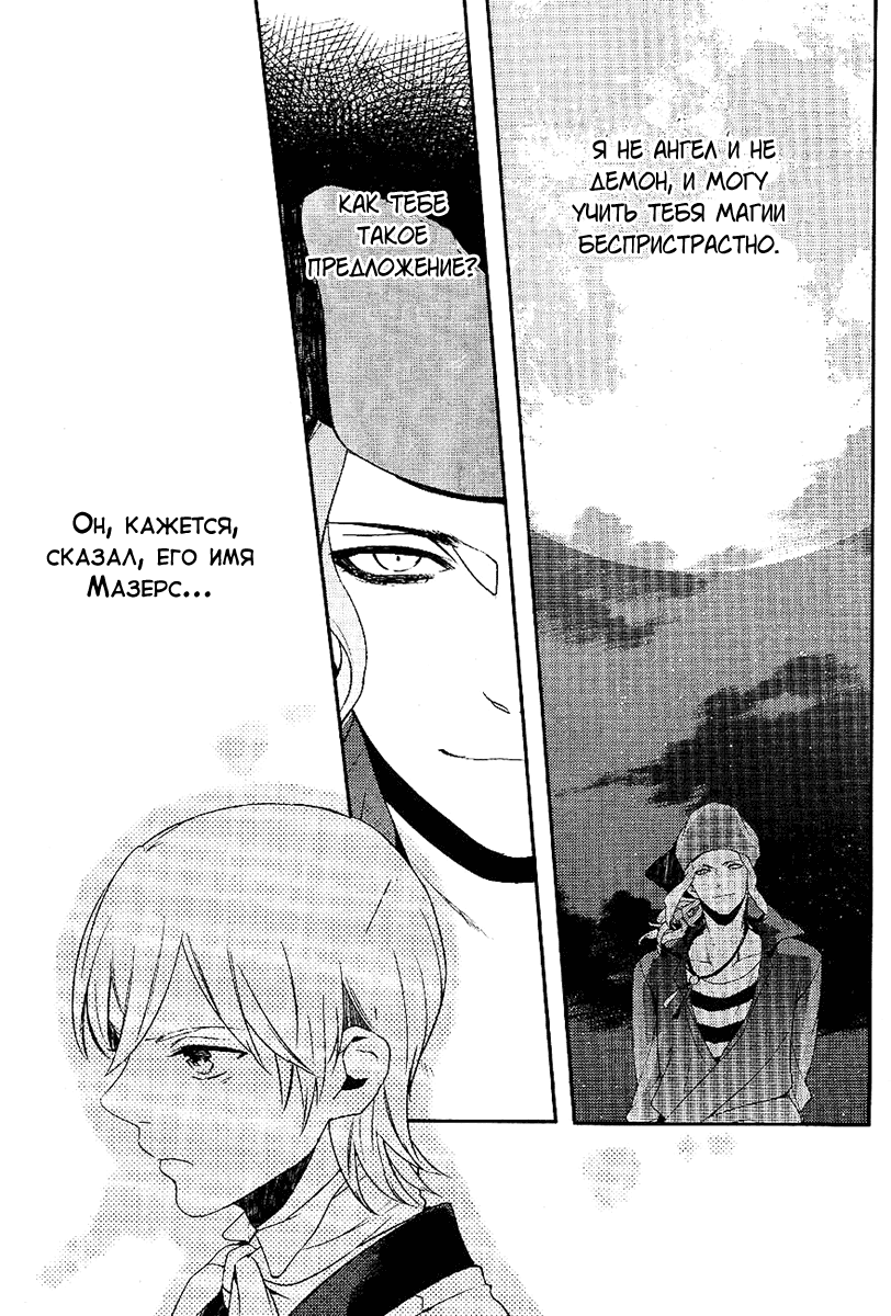Манга Принц Преисподней: демоны и реалист - Глава 35 Страница 30
