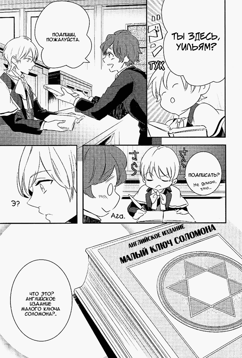 Манга Принц Преисподней: демоны и реалист - Глава 35 Страница 23