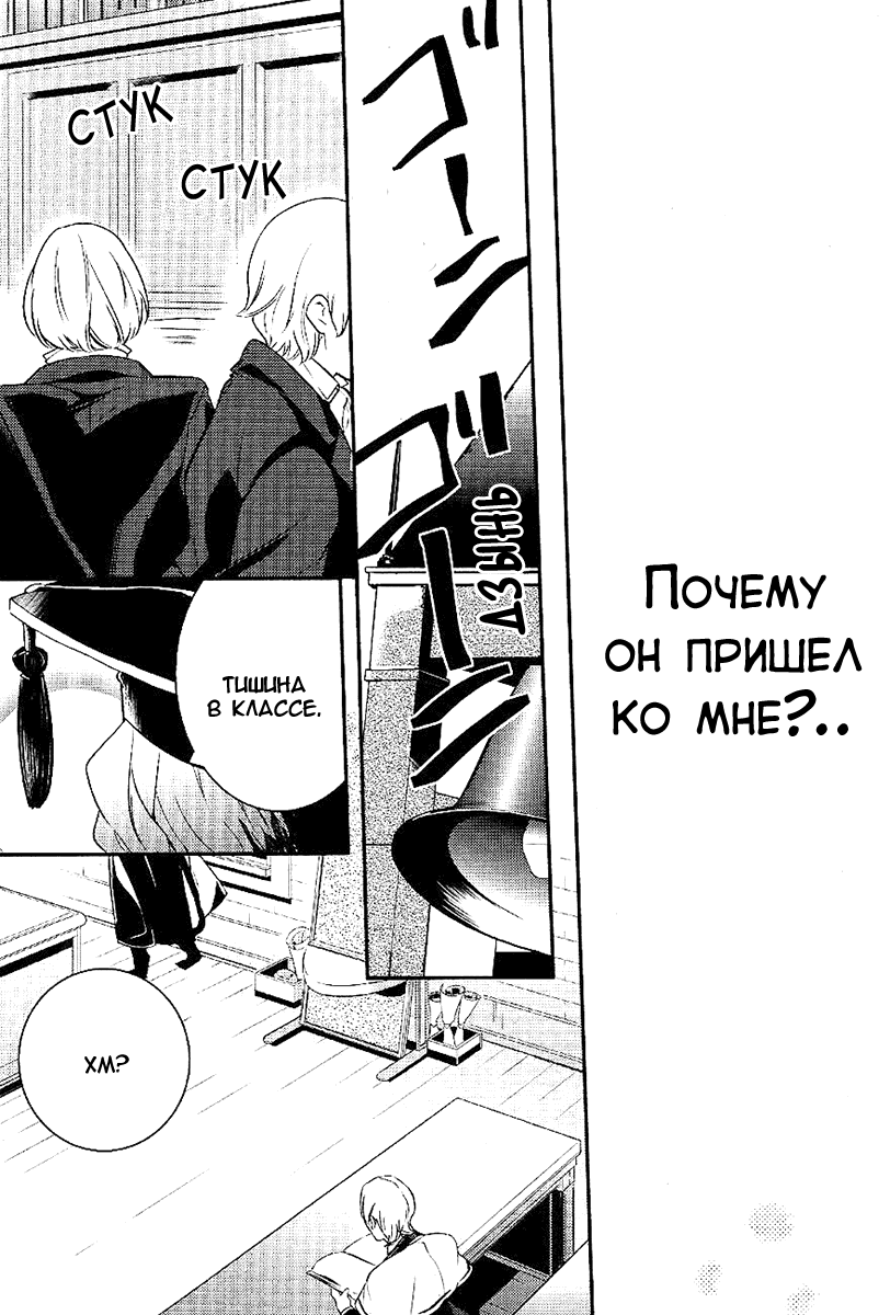 Манга Принц Преисподней: демоны и реалист - Глава 35 Страница 31