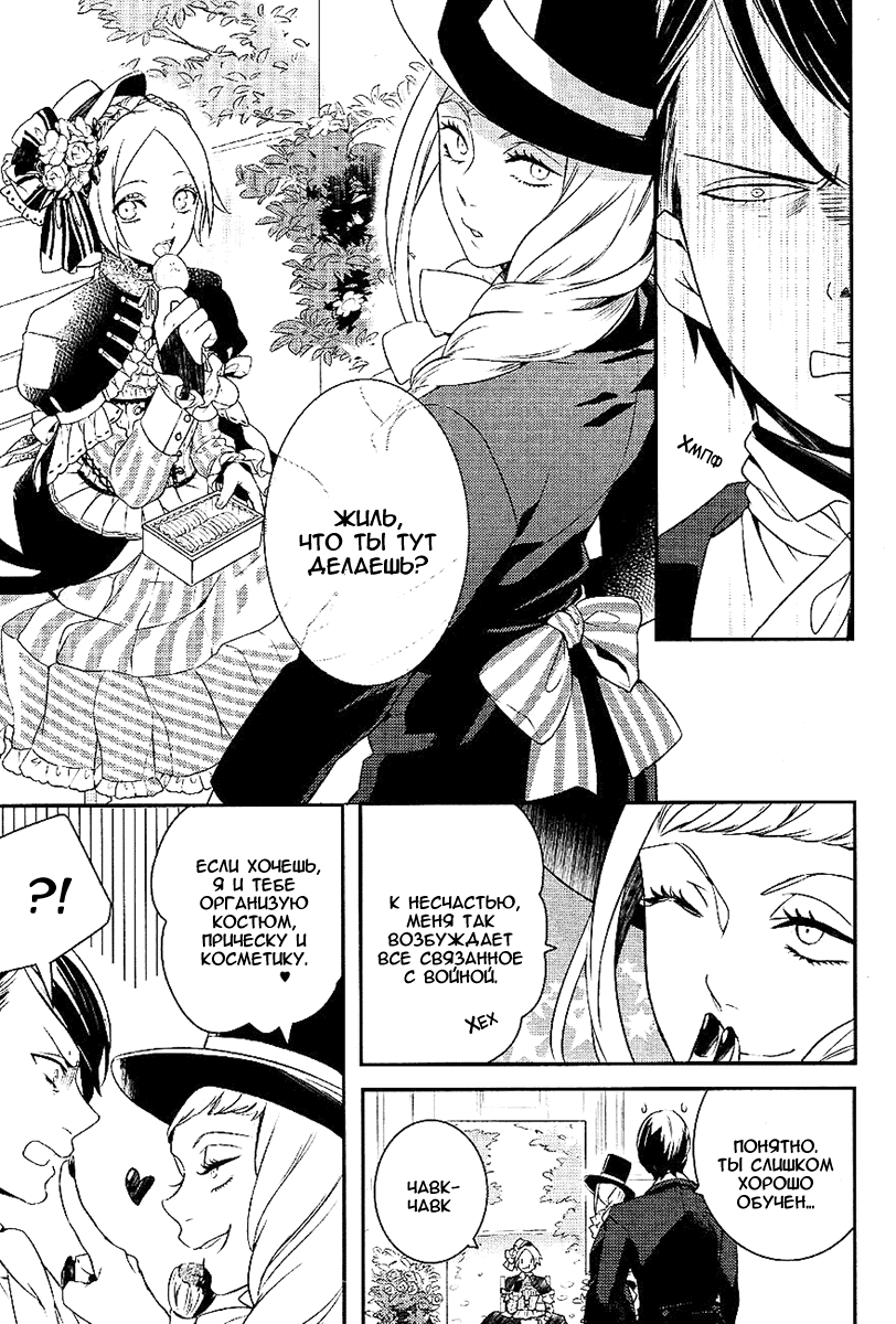 Манга Принц Преисподней: демоны и реалист - Глава 35 Страница 11