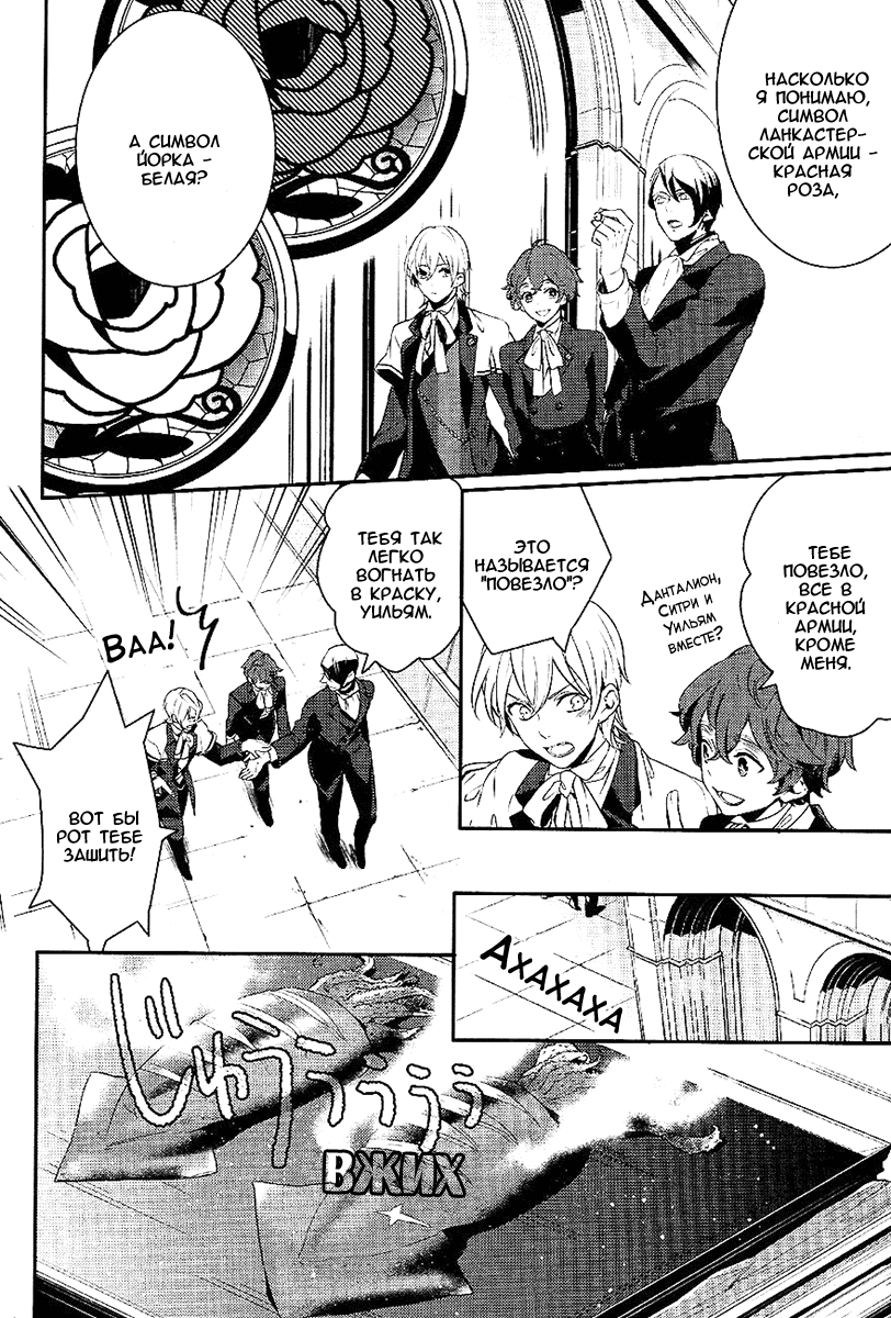 Манга Принц Преисподней: демоны и реалист - Глава 35 Страница 6