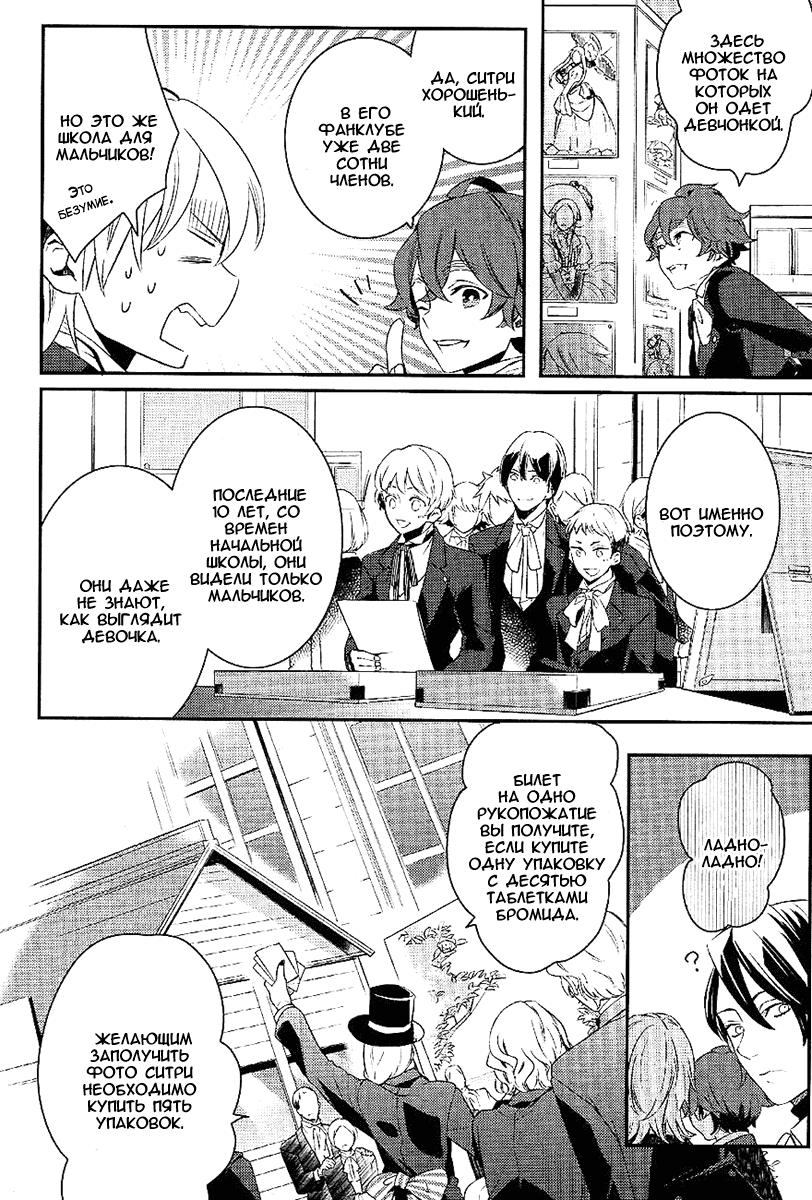 Манга Принц Преисподней: демоны и реалист - Глава 35 Страница 10