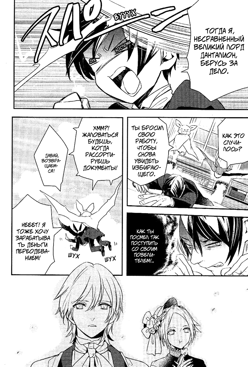 Манга Принц Преисподней: демоны и реалист - Глава 35 Страница 12