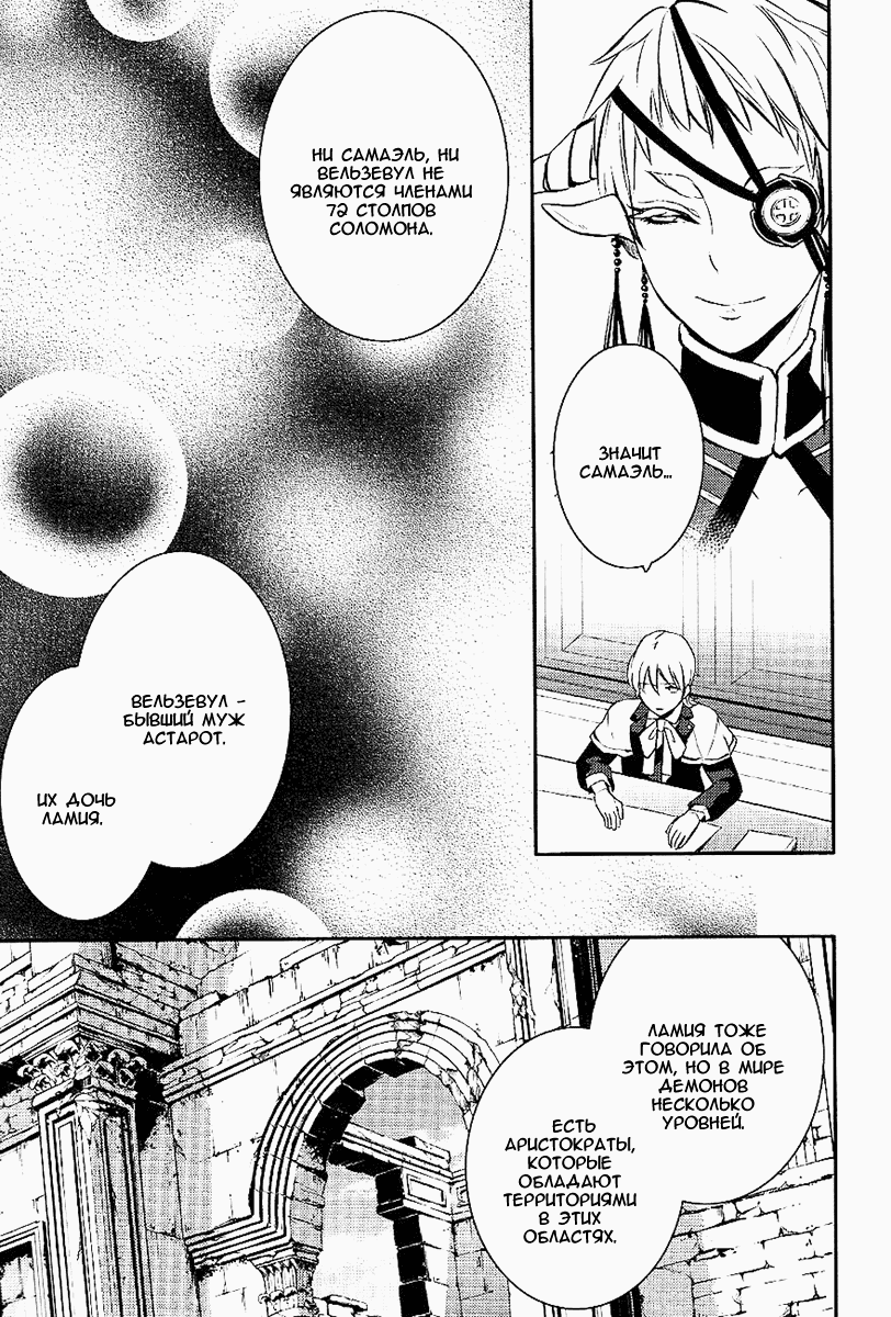 Манга Принц Преисподней: демоны и реалист - Глава 35 Страница 27