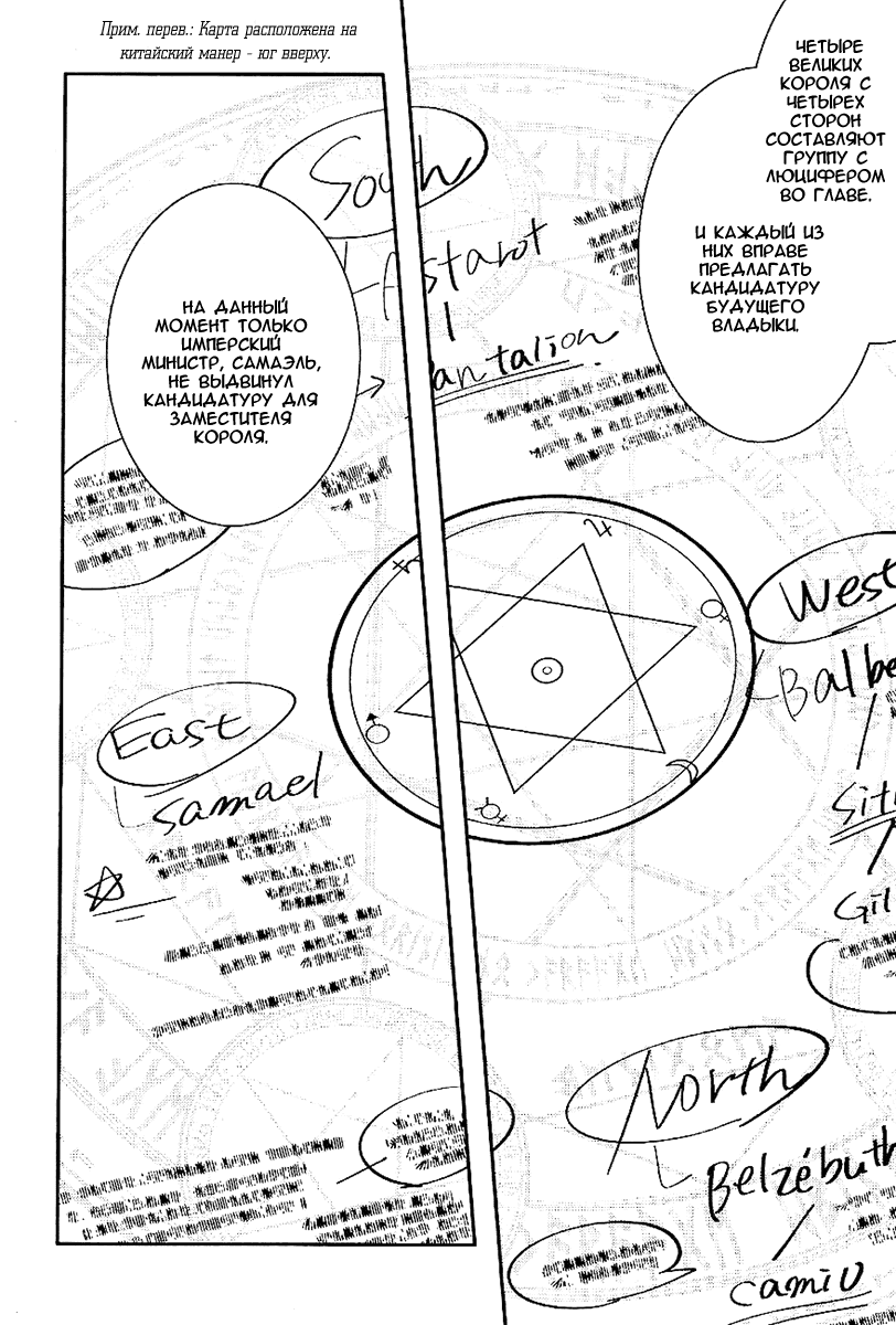 Манга Принц Преисподней: демоны и реалист - Глава 35 Страница 26