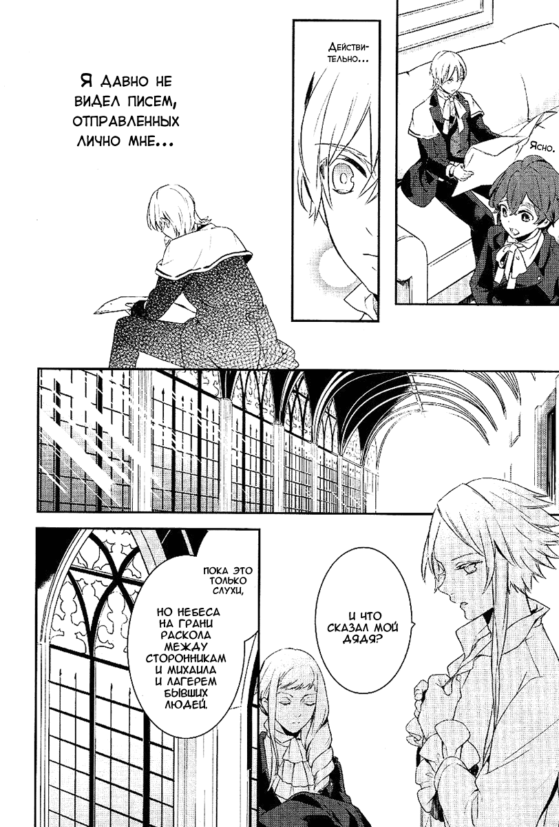 Манга Принц Преисподней: демоны и реалист - Глава 35 Страница 16