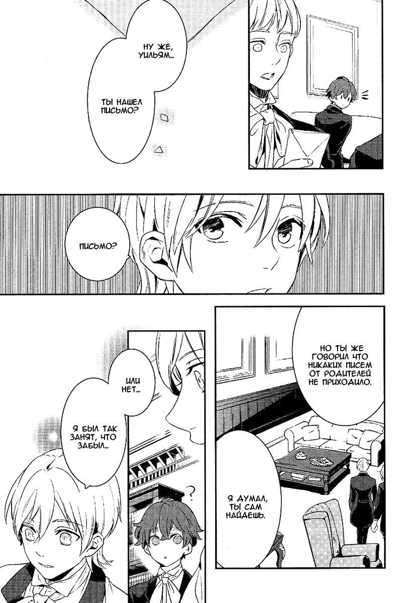 Манга Принц Преисподней: демоны и реалист - Глава 35 Страница 15