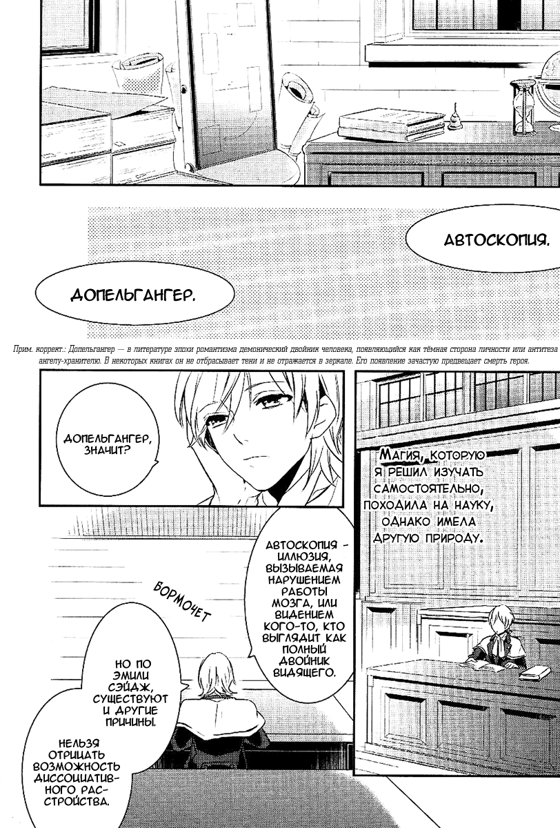 Манга Принц Преисподней: демоны и реалист - Глава 35 Страница 22