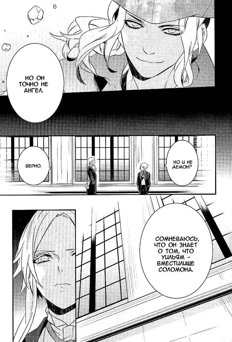 Манга Принц Преисподней: демоны и реалист - Глава 35 Страница 19