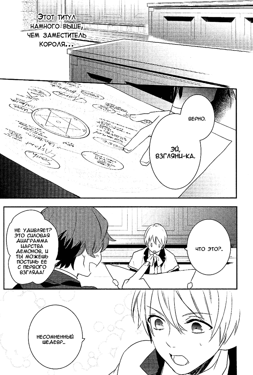 Манга Принц Преисподней: демоны и реалист - Глава 35 Страница 25