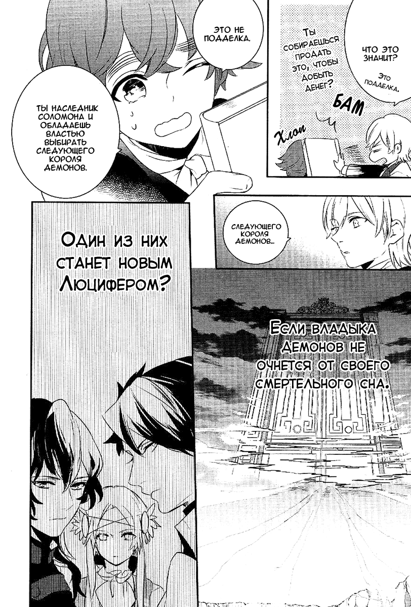 Манга Принц Преисподней: демоны и реалист - Глава 35 Страница 24