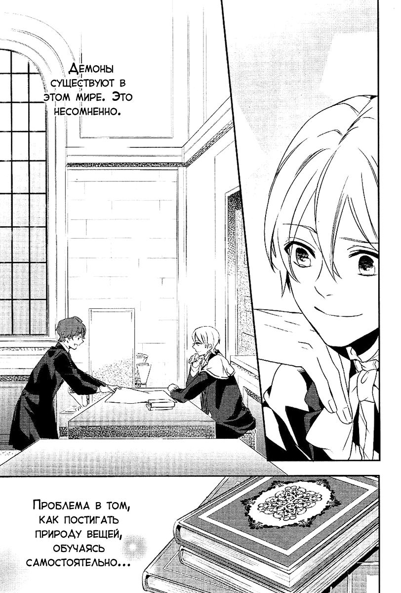 Манга Принц Преисподней: демоны и реалист - Глава 35 Страница 29