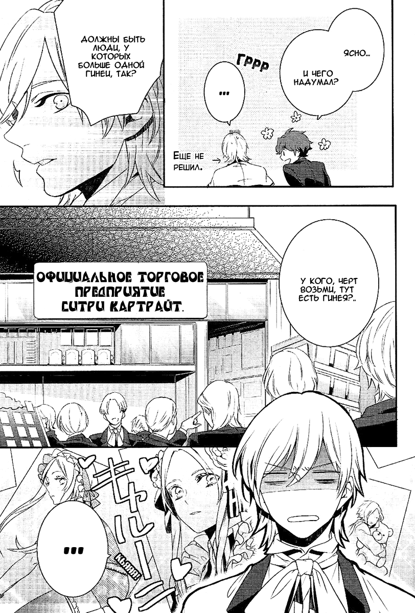 Манга Принц Преисподней: демоны и реалист - Глава 35 Страница 9