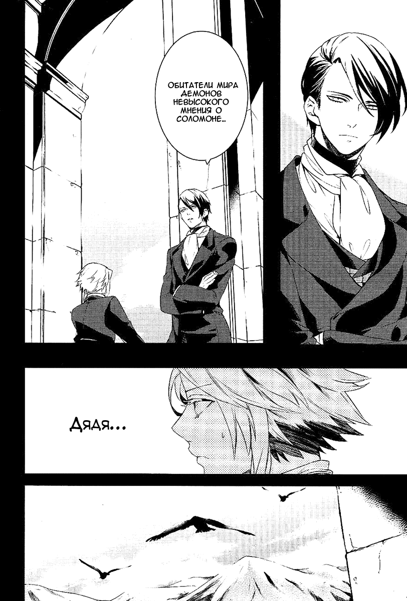 Манга Принц Преисподней: демоны и реалист - Глава 35 Страница 3