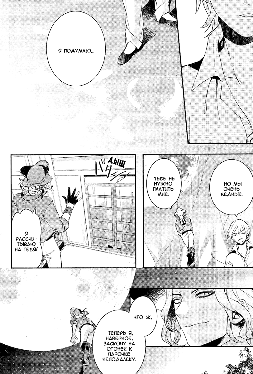 Манга Принц Преисподней: демоны и реалист - Глава 34 Страница 9