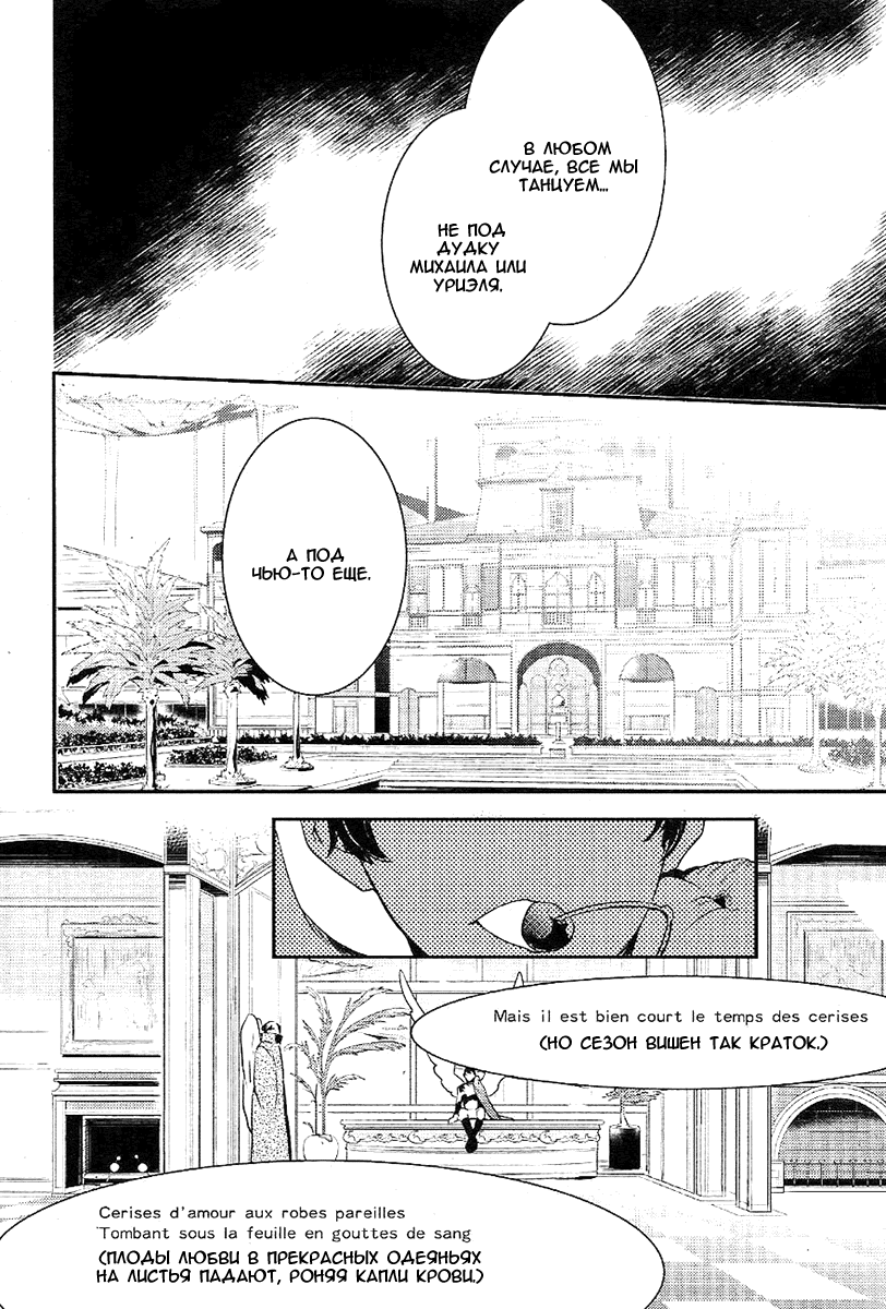 Манга Принц Преисподней: демоны и реалист - Глава 34 Страница 23