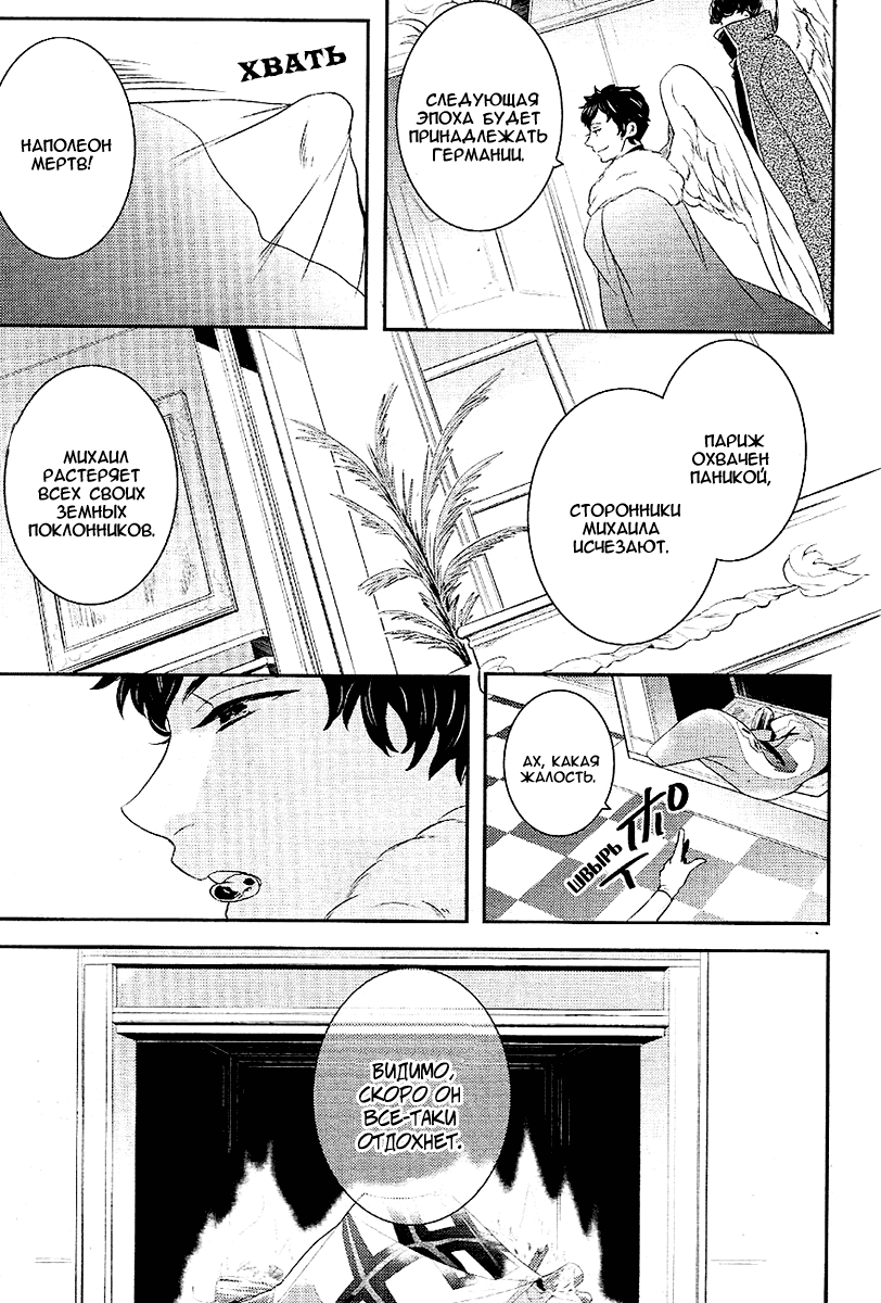 Манга Принц Преисподней: демоны и реалист - Глава 34 Страница 24