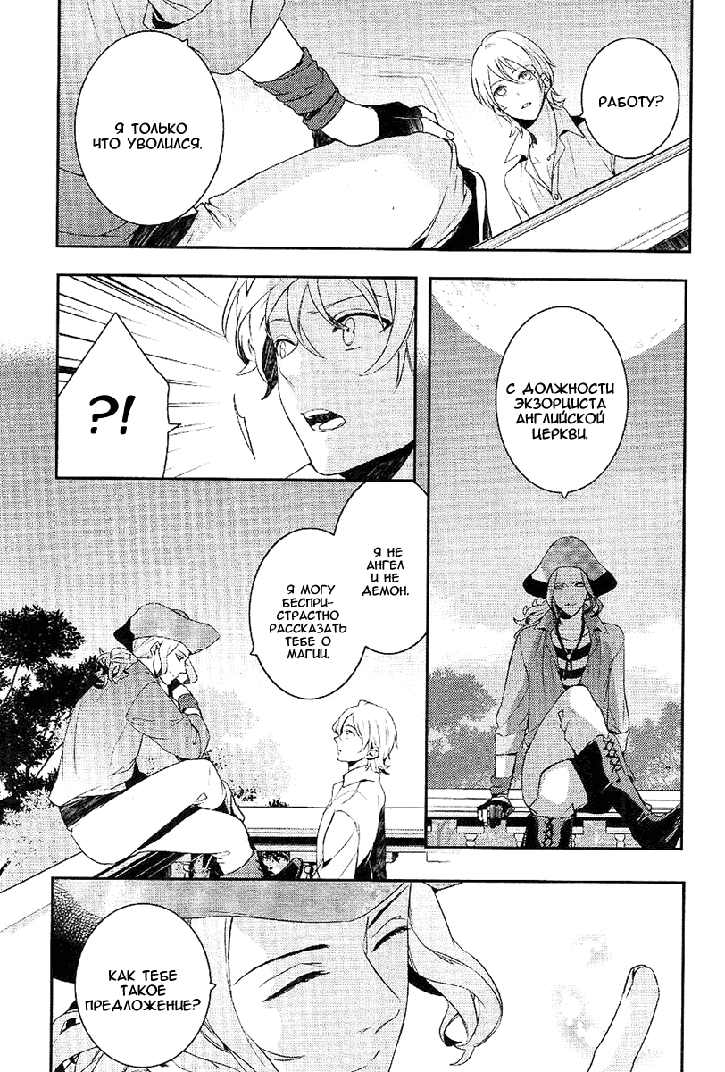 Манга Принц Преисподней: демоны и реалист - Глава 34 Страница 4