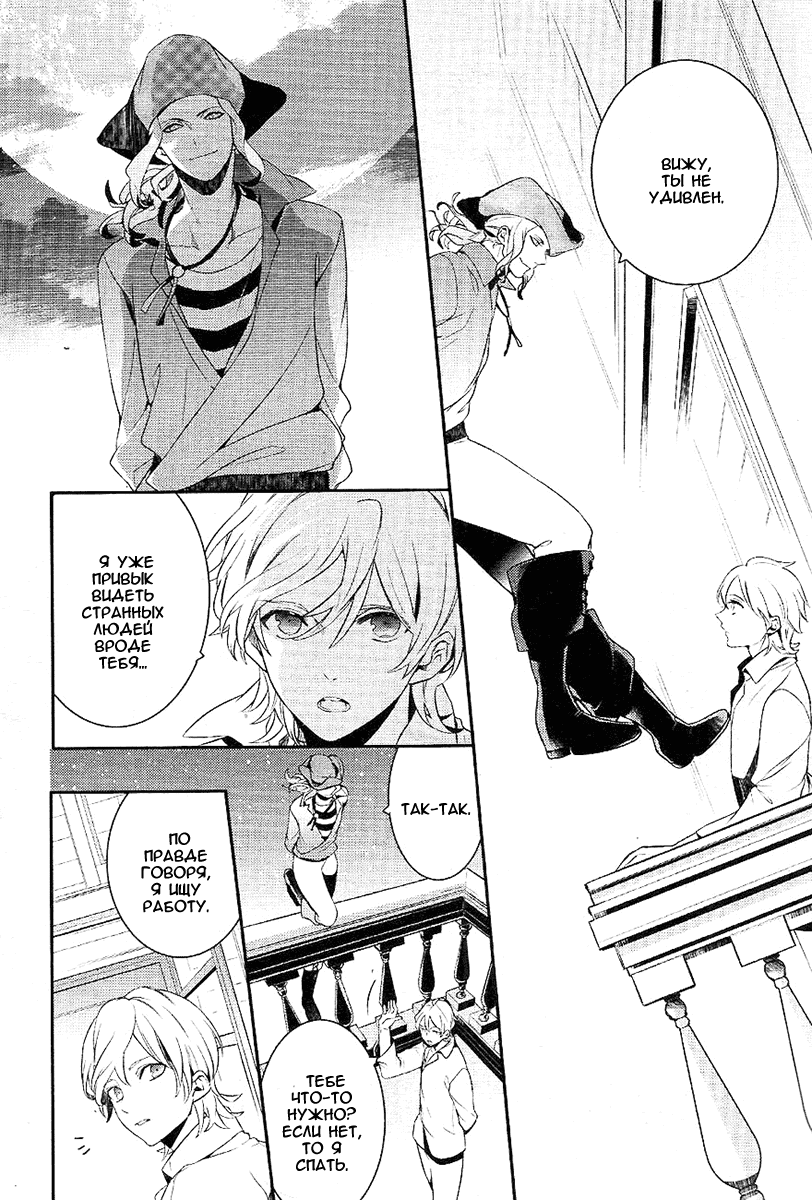 Манга Принц Преисподней: демоны и реалист - Глава 34 Страница 3