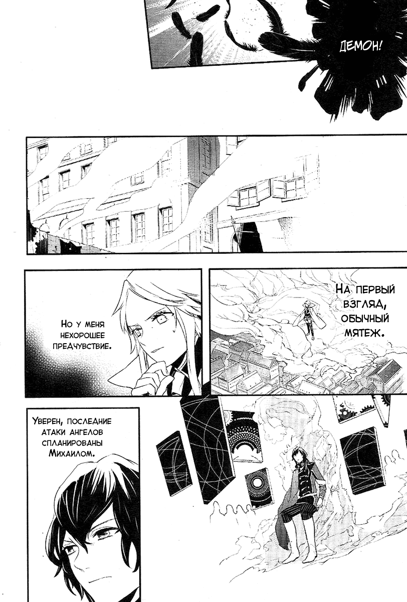 Манга Принц Преисподней: демоны и реалист - Глава 34 Страница 19
