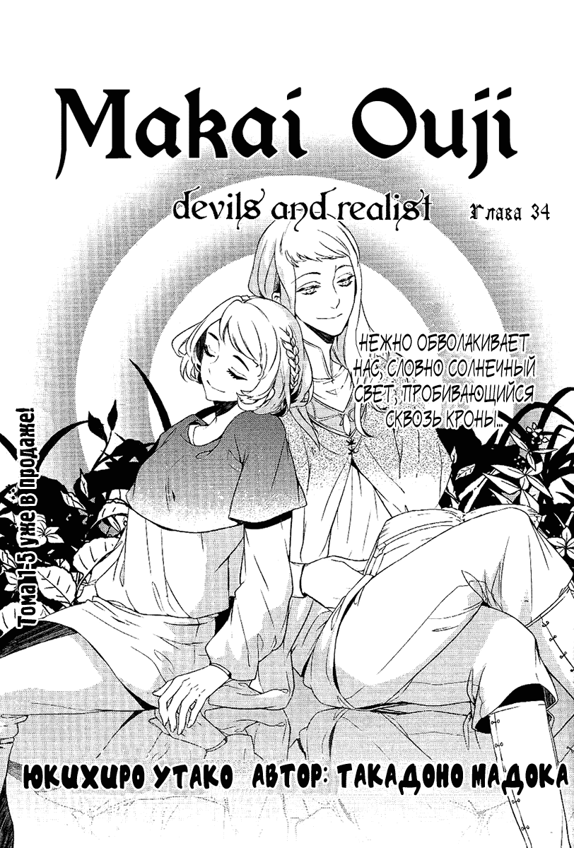 Манга Принц Преисподней: демоны и реалист - Глава 34 Страница 2