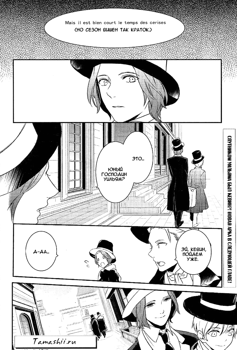 Манга Принц Преисподней: демоны и реалист - Глава 34 Страница 25