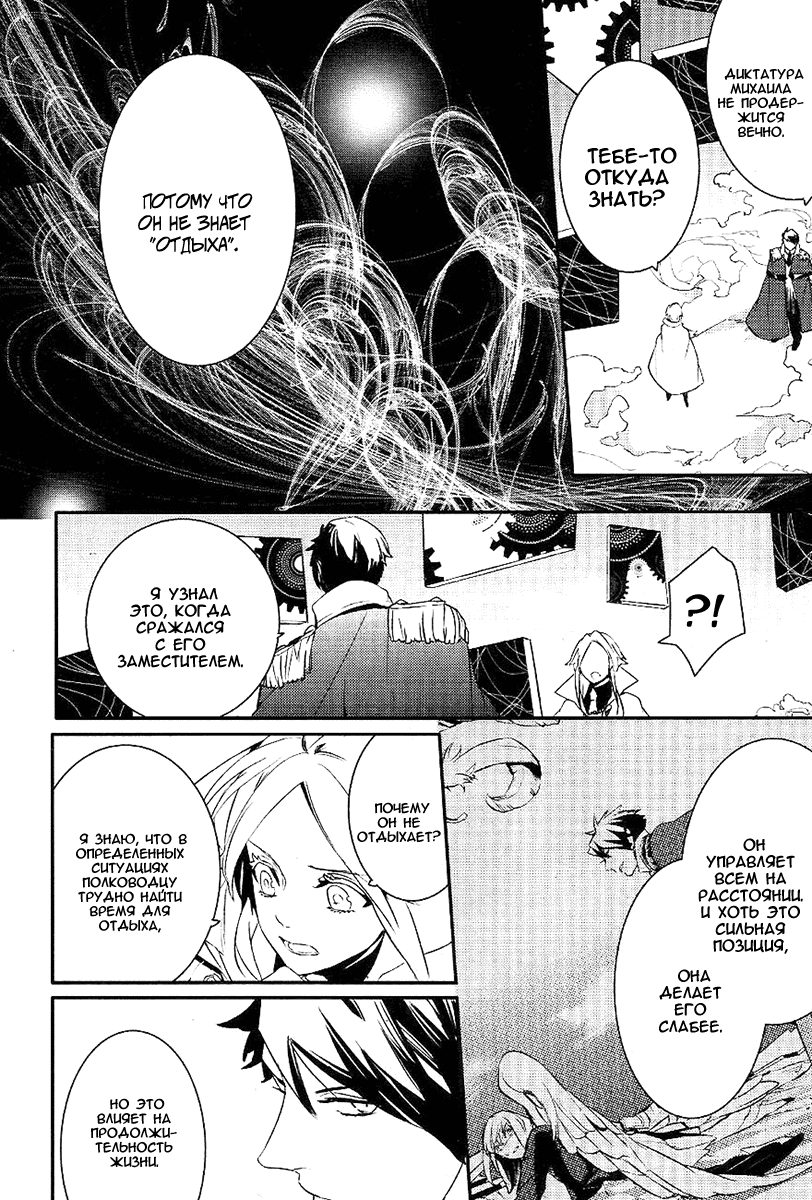 Манга Принц Преисподней: демоны и реалист - Глава 34 Страница 21