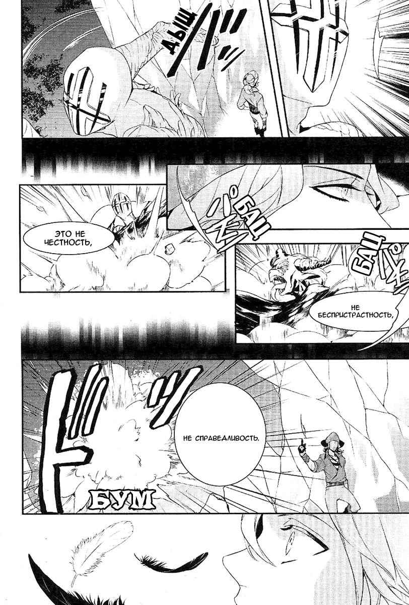 Манга Принц Преисподней: демоны и реалист - Глава 34 Страница 7