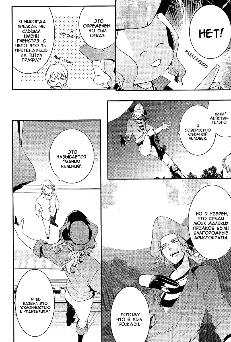Манга Принц Преисподней: демоны и реалист - Глава 34 Страница 5