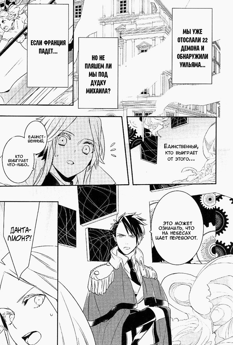 Манга Принц Преисподней: демоны и реалист - Глава 34 Страница 20