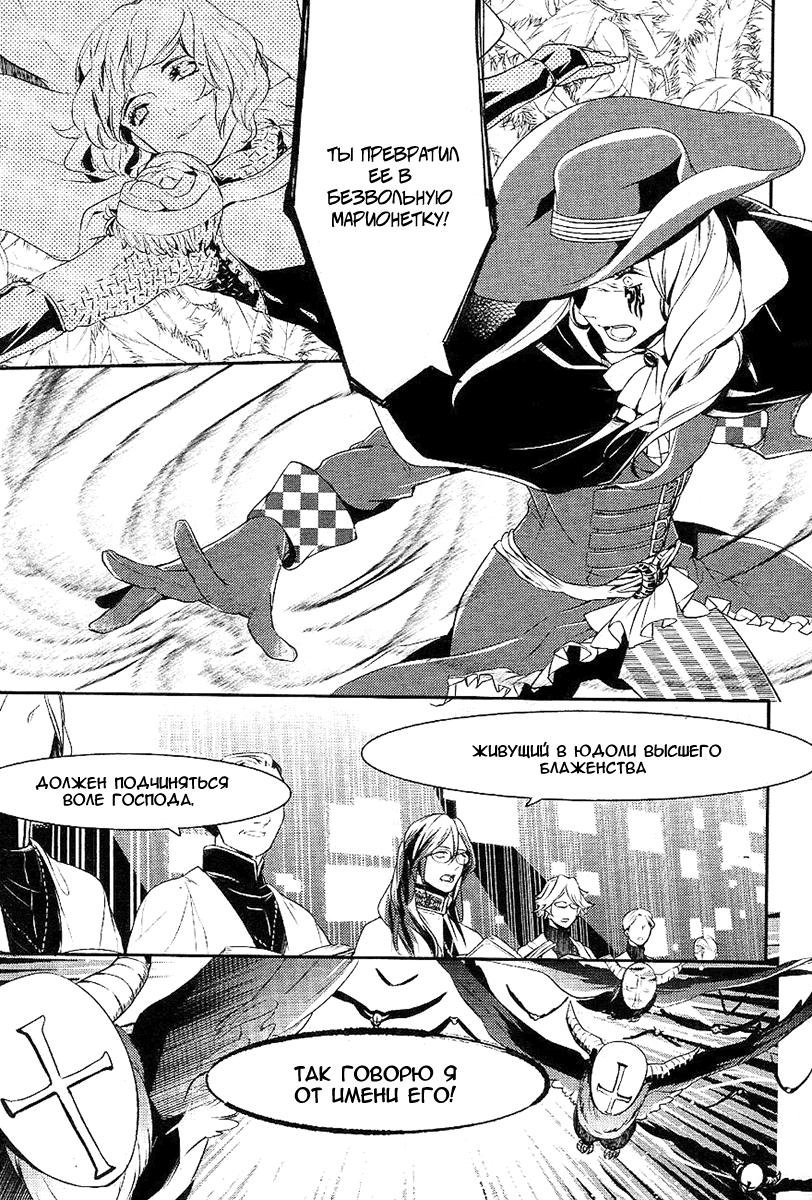 Манга Принц Преисподней: демоны и реалист - Глава 34 Страница 12