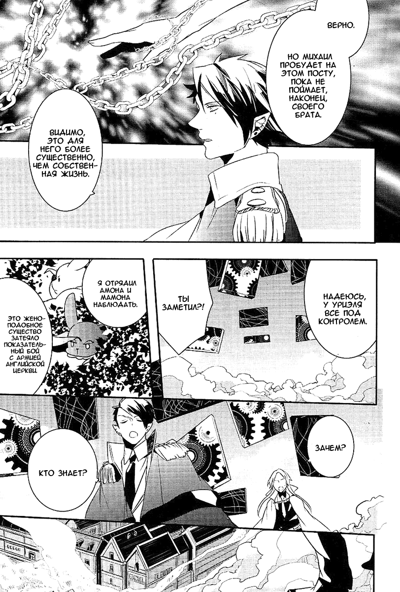 Манга Принц Преисподней: демоны и реалист - Глава 34 Страница 22