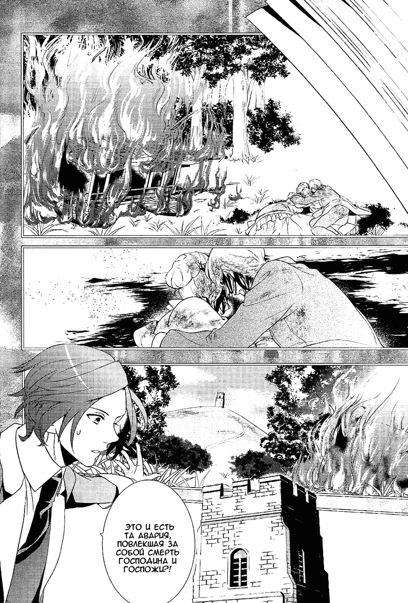 Манга Принц Преисподней: демоны и реалист - Глава 33 Страница 21