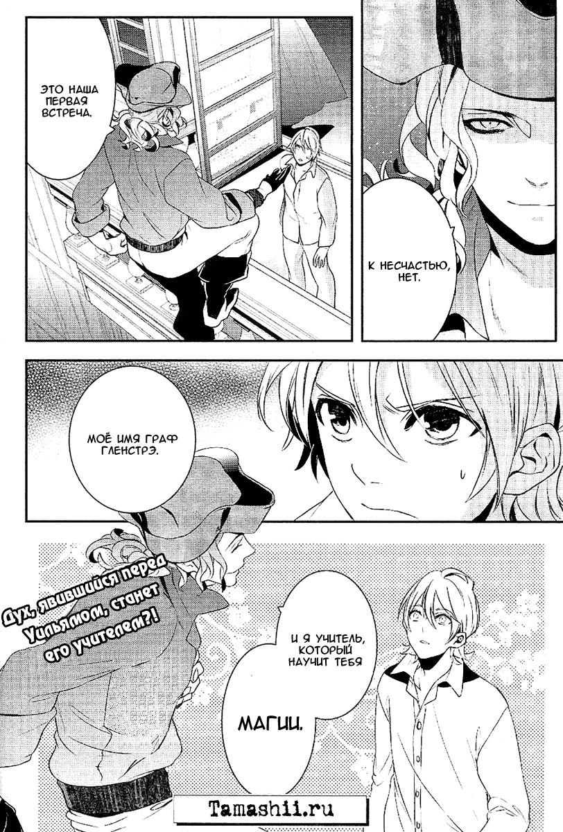 Манга Принц Преисподней: демоны и реалист - Глава 33 Страница 35