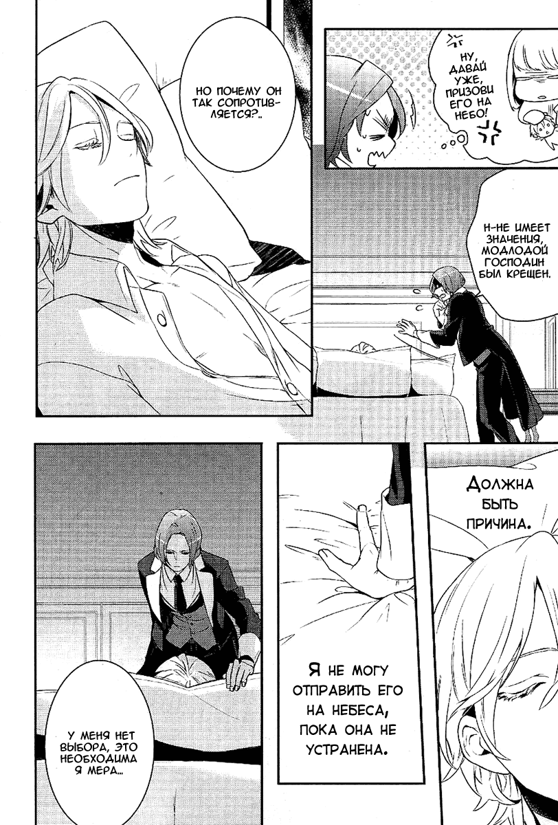 Манга Принц Преисподней: демоны и реалист - Глава 33 Страница 17