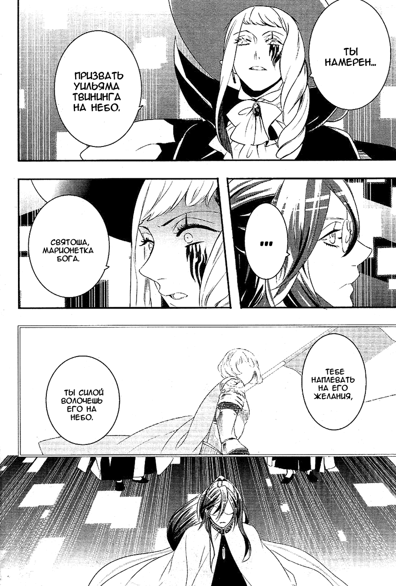 Манга Принц Преисподней: демоны и реалист - Глава 33 Страница 31