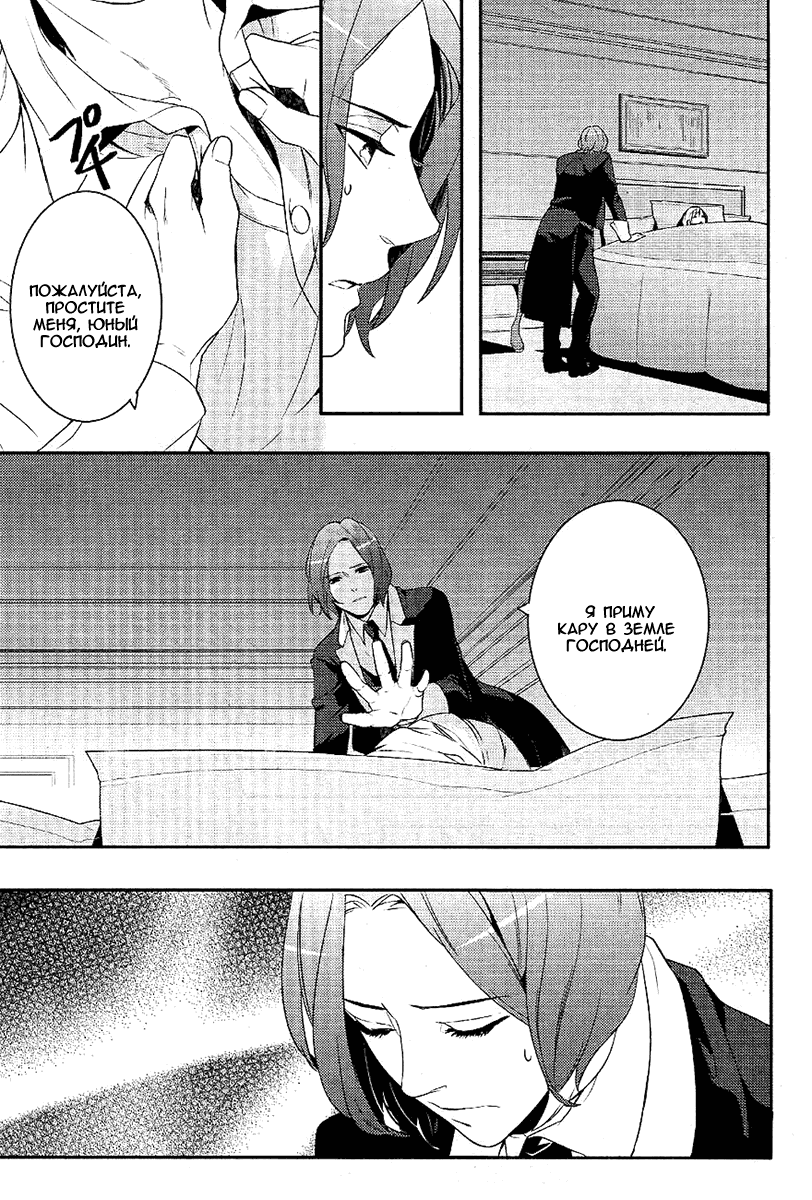 Манга Принц Преисподней: демоны и реалист - Глава 33 Страница 14