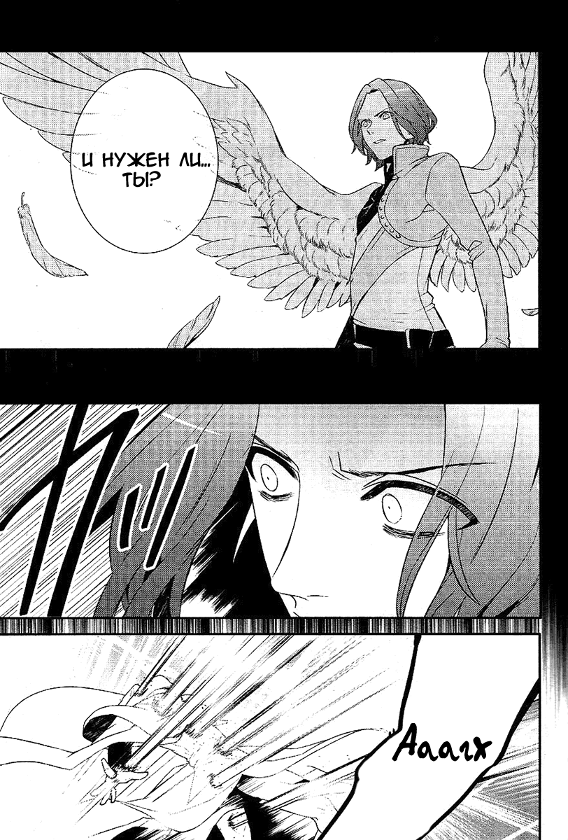 Манга Принц Преисподней: демоны и реалист - Глава 33 Страница 10