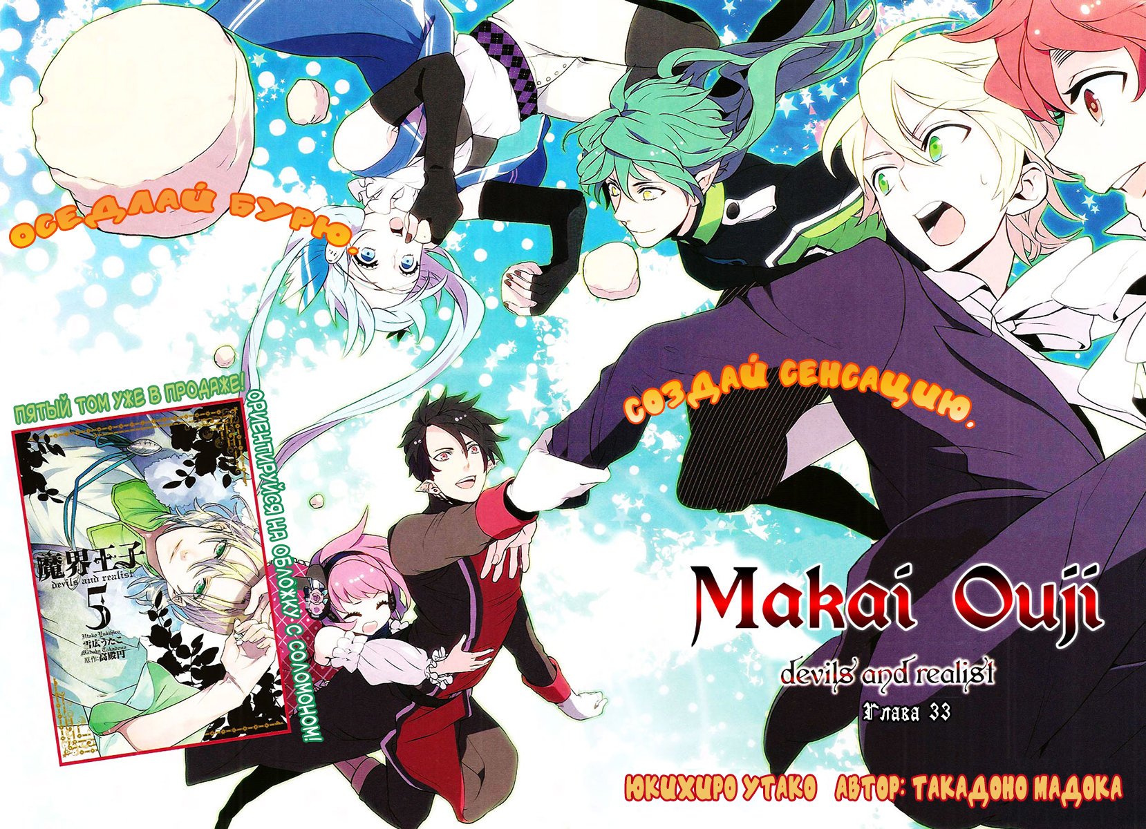 Манга Принц Преисподней: демоны и реалист - Глава 33 Страница 3