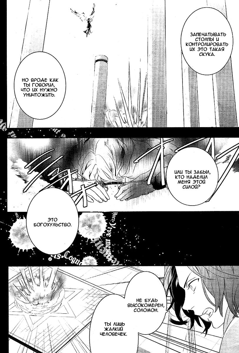 Манга Принц Преисподней: демоны и реалист - Глава 33 Страница 7