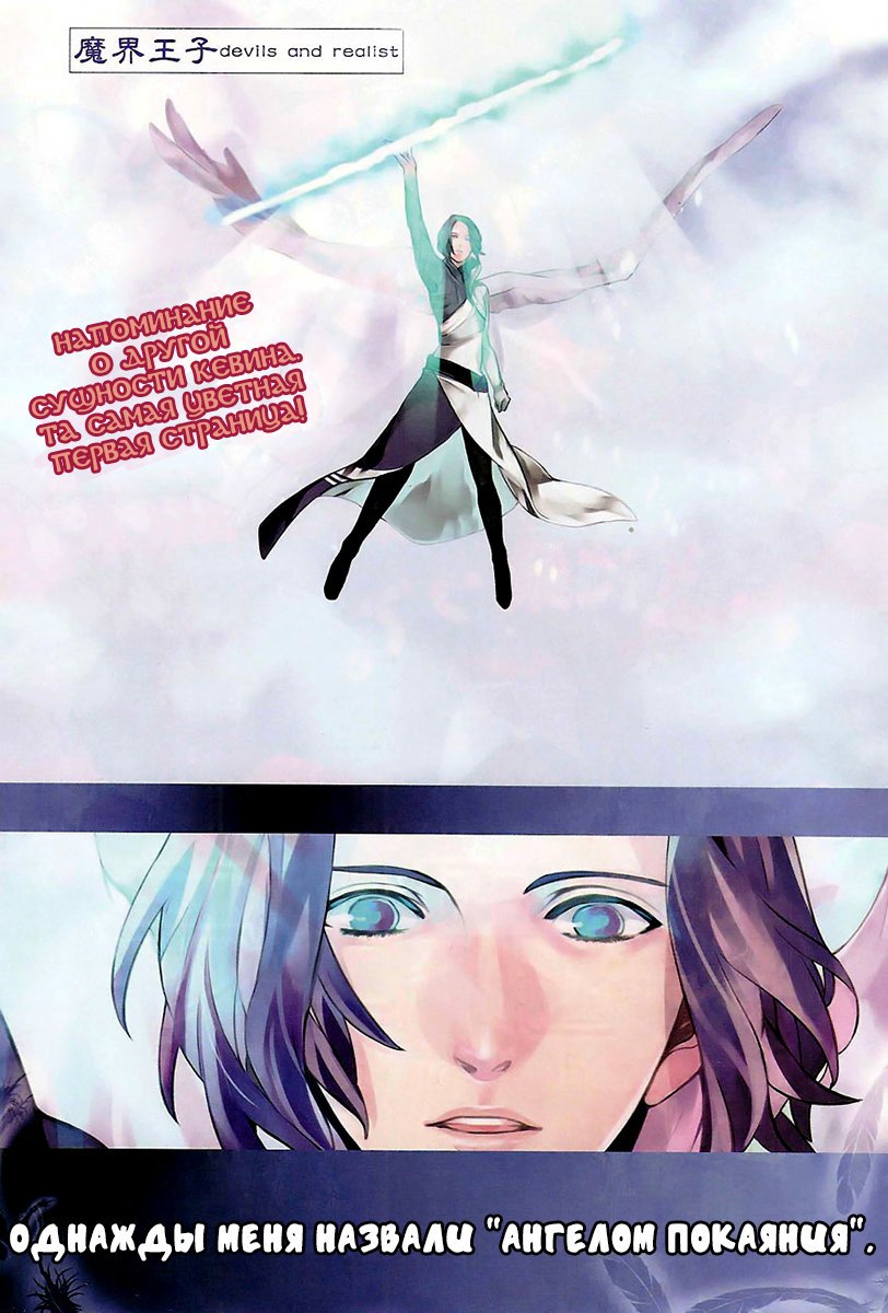 Манга Принц Преисподней: демоны и реалист - Глава 33 Страница 2
